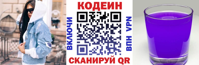 Codein напиток Lean (лин) Яхрома